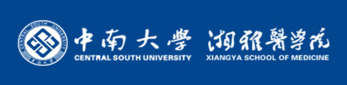 湘雅医院
